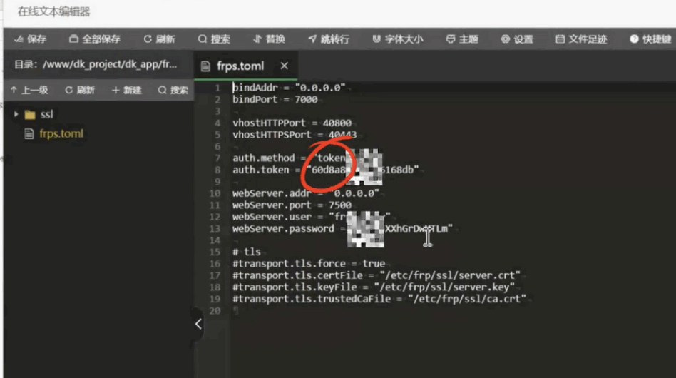 获取 FRP 密钥