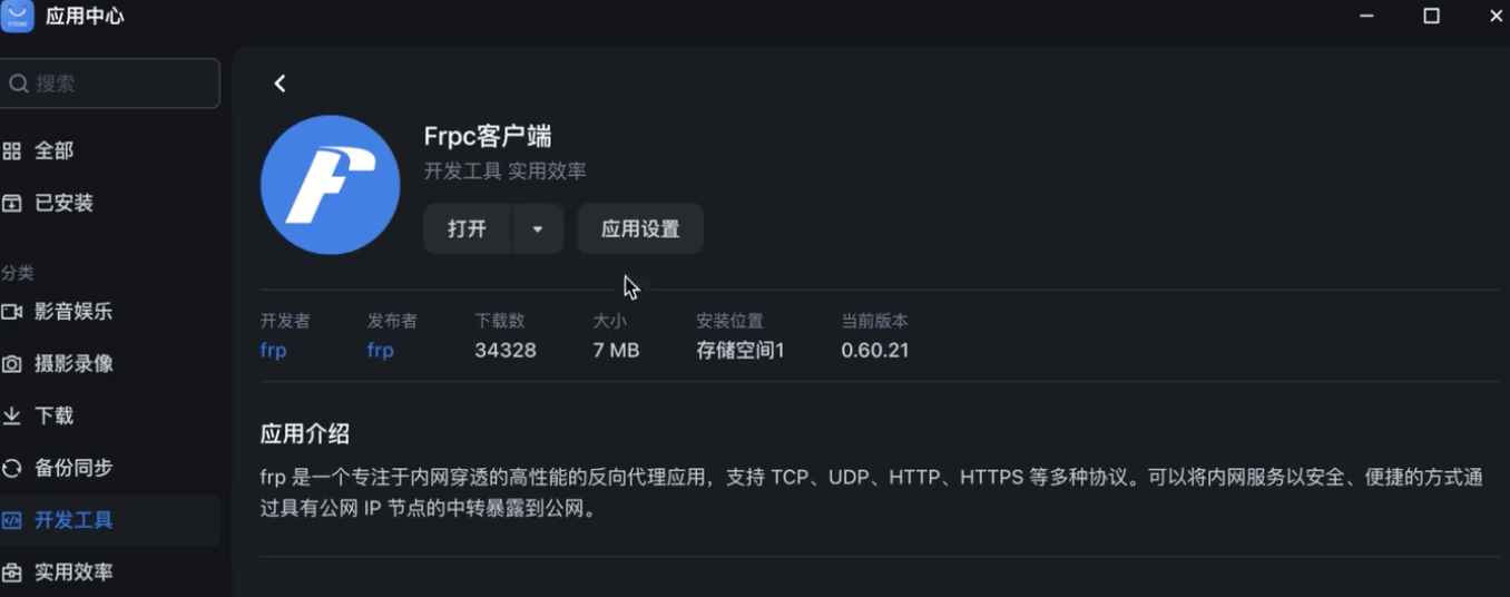 飞牛NAS配置示意1