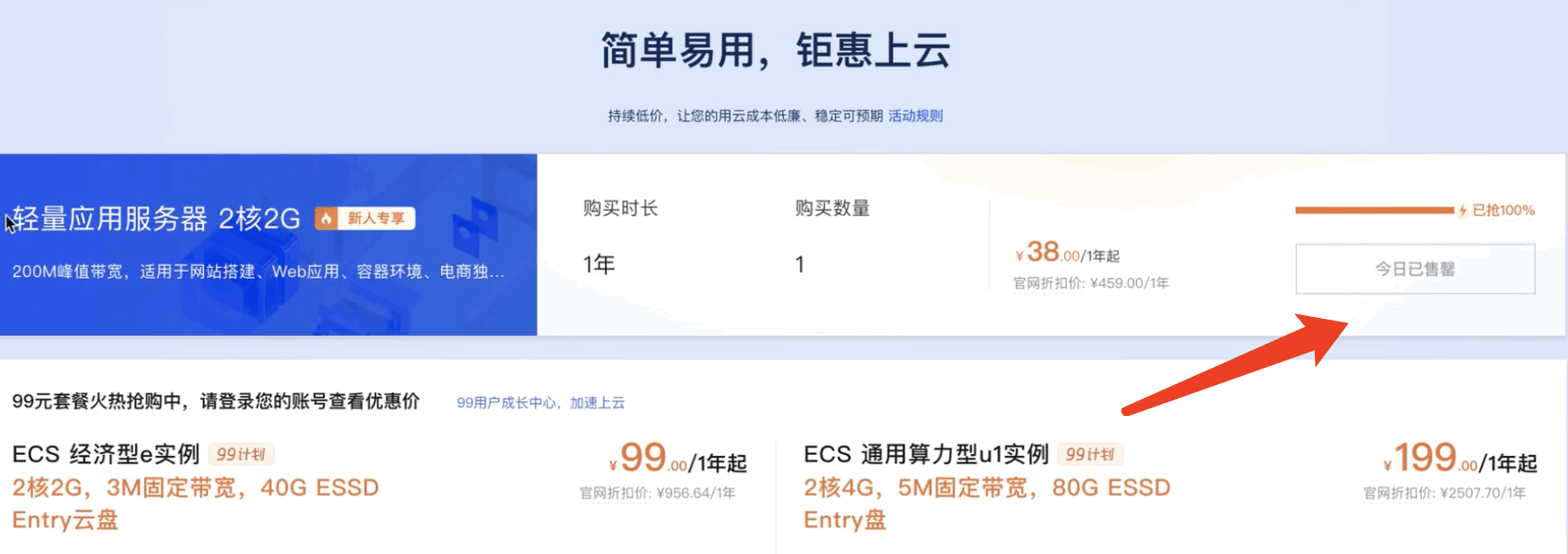 阿里云购买示意图