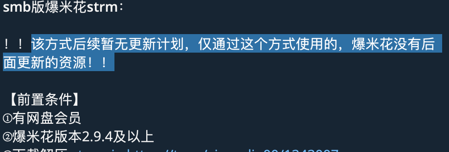 Strm爆米花方案说明图